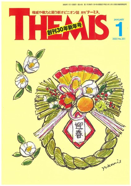 テーミス(THEMIS) 1月号 (発売日2022年01月01日) | 雑誌/定期購読の