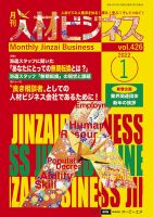 月刊人材ビジネス vol.426 表紙
