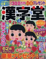 漢字堂 2022年2月号 表紙