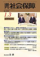 週刊社会保障 3151 表紙