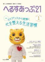 へるすあっぷ21 447 表紙