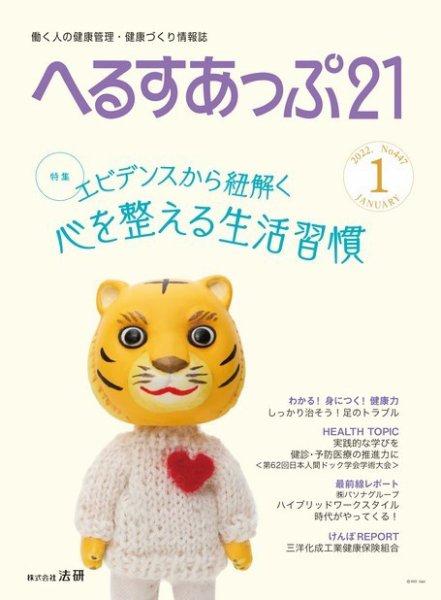 へるすあっぷ21 447 (発売日2022年01月01日) 表紙