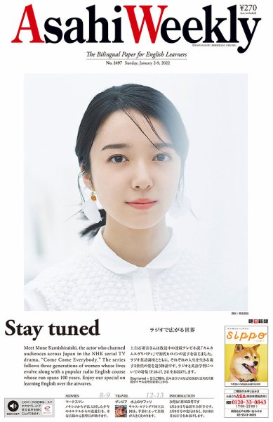 週刊英和新聞Asahi Weekly （朝日ウイークリー） 2022年1/2-9合併号 (発売日2021年12月31日) 表紙
