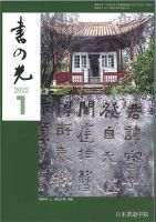 書の光 １月号 表紙