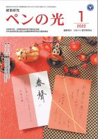 ペンの光 １月号 表紙