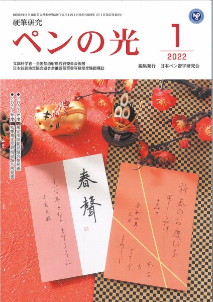 ペンの光 １月号 (発売日2022年01月01日) 表紙