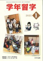 学年習字 １月号 表紙
