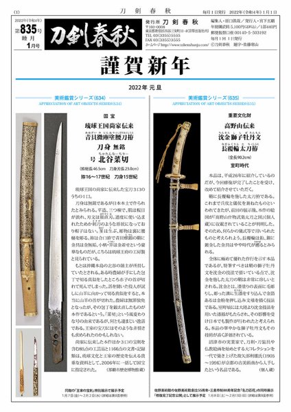 刀剣春秋 835 (発売日2022年01月01日) 表紙