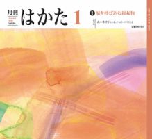 月刊はかた 398 表紙