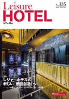 季刊レジャーホテル no.135 表紙