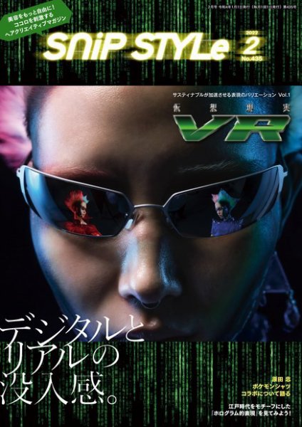 SNiP STYLe（スニップスタイル） 2022年2月号 (発売日2021年12月28日) 表紙