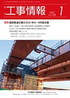 月刊　工事情報 538 表紙
