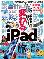 家電批評 2022年2月号 表紙