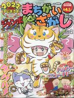 ジャンボまちがい絵さがしパル 2022年2月号 表紙