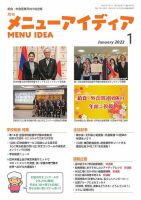 メニューアイディア 1月号 表紙