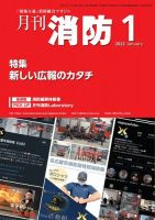 月刊消防 2022年1月号 表紙