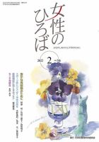 女性のひろば 2022年2月号 表紙