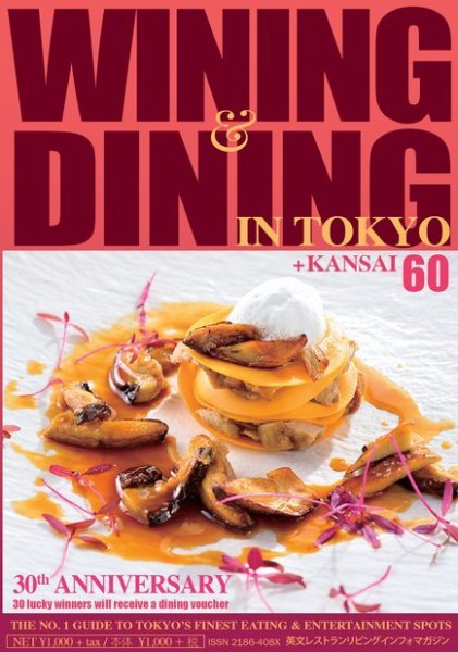 Wining ＆ Dining in Tokyo（ワイニング　アンド　ダイニング　イン　トウキョウ） 60 (発売日2022年01月11日) 表紙
