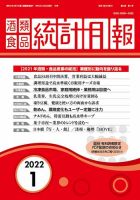 酒類食品統計月報 2022年1月 表紙