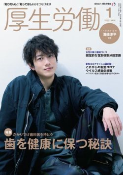 厚生労働 2022年1月号 (発売日2022年01月01日) | 雑誌/電子書籍