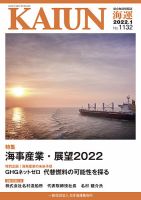 KAIUN（海運） 1132 表紙