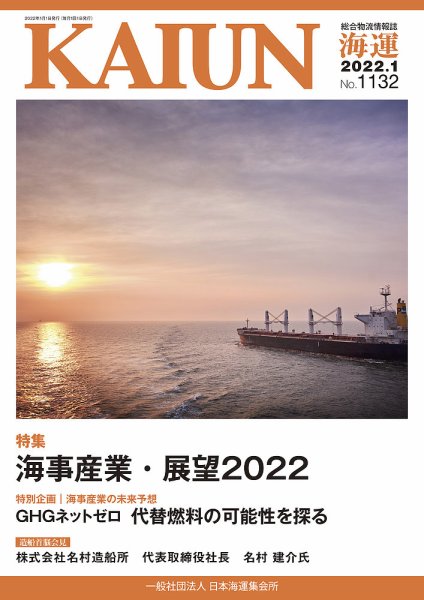 KAIUN（海運） 1132 (発売日2022年01月01日) 表紙