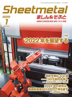 Sheetmetal ましん＆そふと 1月号 (発売日2022年01月01日) 表紙