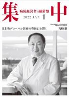 集中/MedicalConfidential  1月号 表紙