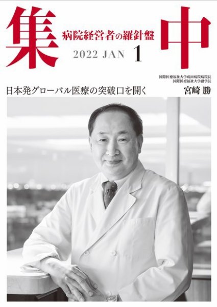 集中/MedicalConfidential  1月号 (発売日2021年12月31日) 表紙