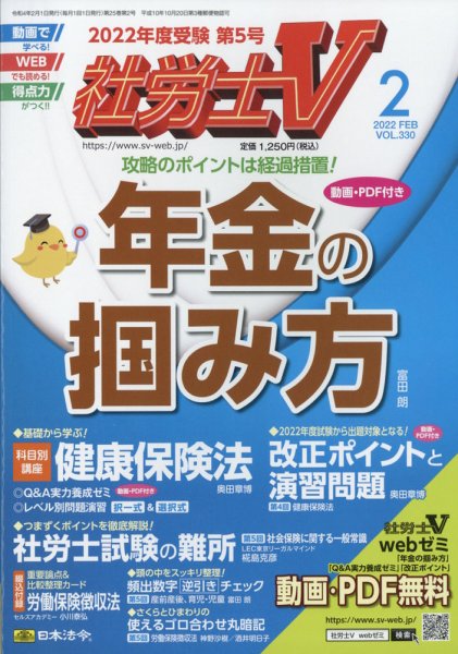 社労士V 2022年2月号 (発売日2021年12月28日) 表紙