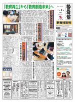 教育家庭新聞　教育マルチメディア 2022年1月号 表紙