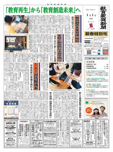 教育家庭新聞　教育マルチメディア 2022年1月号 (発売日2022年01月01日) 表紙