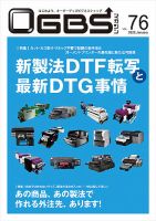 OGBSマガジン vol.76 表紙
