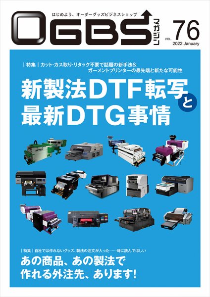 OGBSマガジン vol.76 (発売日2022年01月01日) 表紙