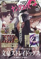 ヤングエース 2022年2月号 表紙