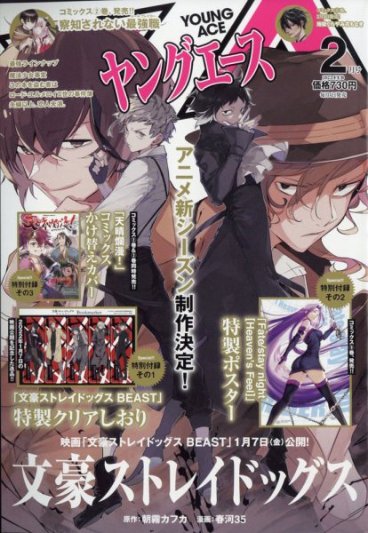ヤングエース 2022年2月号 (発売日2022年01月04日) 表紙