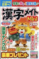 漢字メイトMini 2022年2月号 表紙