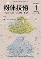 粉体技術 2022年1月号 表紙