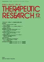 セラピューティック・リサーチ　 2021年12月号 表紙