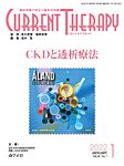 月刊カレントテラピー Vol.40 No.1の表紙