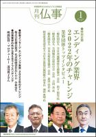 月刊 仏事のバックナンバー 雑誌 定期購読の予約はfujisan