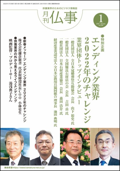 月刊終活 2022年1月 (発売日2022年01月01日) 表紙