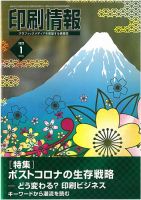 印刷情報 2022年１月号 表紙