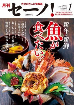 月刊セーノ！ 2022年1月号 (発売日2022年01月01日) | 雑誌/電子書籍