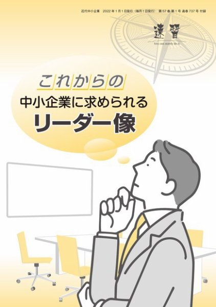 近代中小企業　速習　別冊のみ 1月号 別冊のみ (発売日2022年01月01日) 表紙