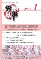 労働基準 １月号 (発売日2022年01月05日) 表紙