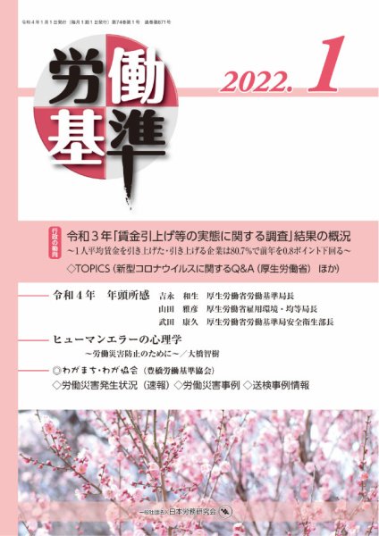 労働基準 １月号 (発売日2022年01月05日) 表紙
