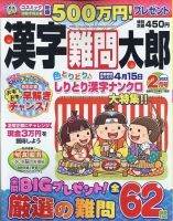 漢字難問太郎 2022年2月号 表紙