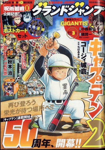 グランドジャンプ 2022年1/19号 (発売日2022年01月05日) 表紙