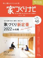 家づくりナビ 2022.冬号 表紙